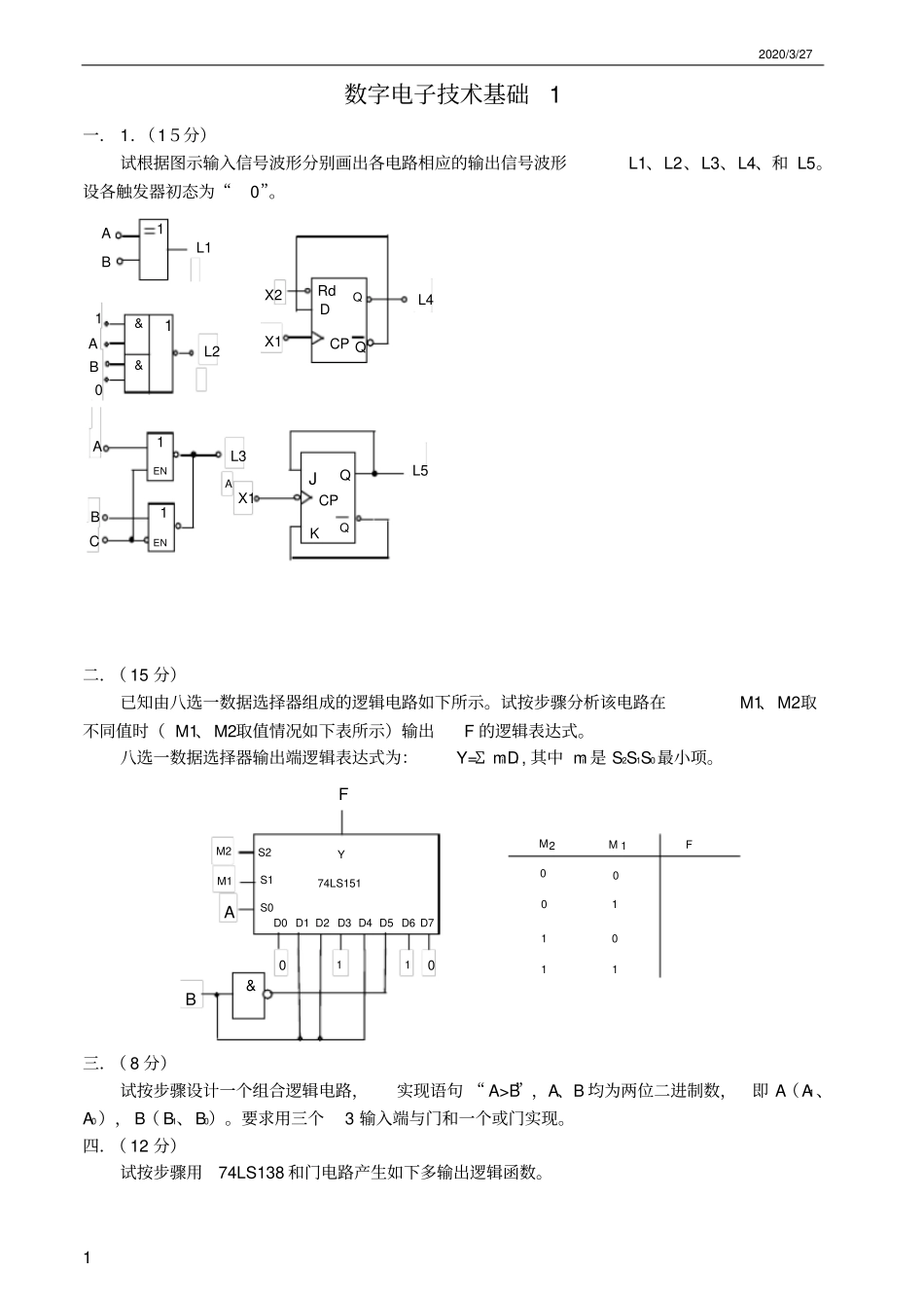 数字电子技术基础试卷及答案套_第1页