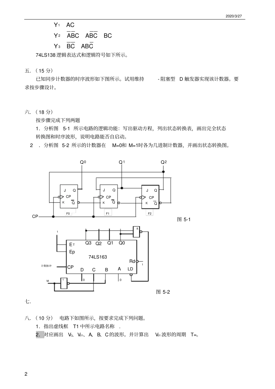 数字电子技术基础试卷及答案套_第2页