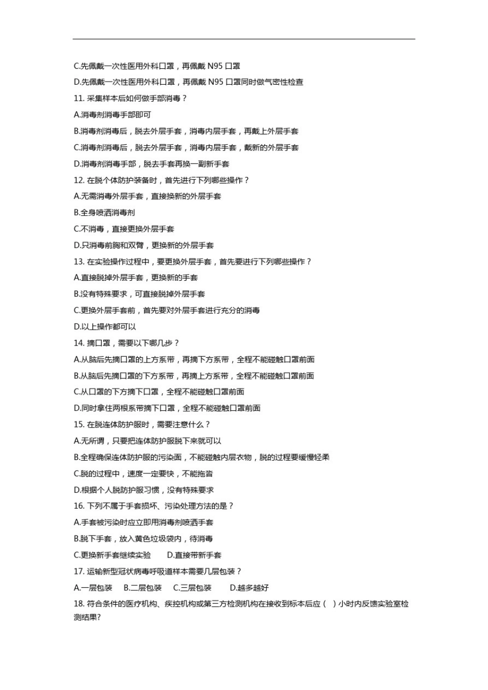 咽拭子采集培训测试题(含答案)_第2页