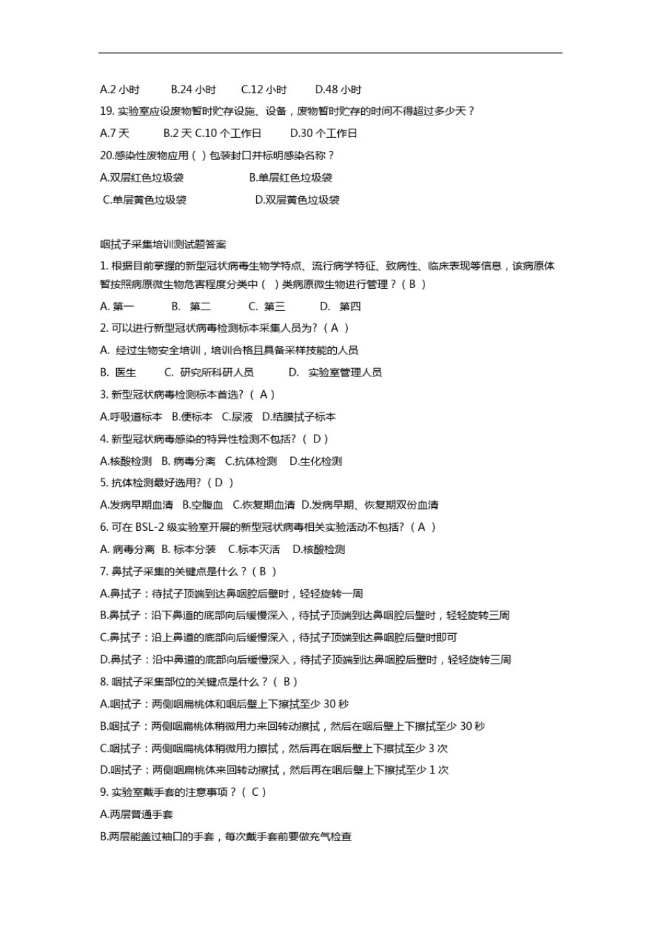 咽拭子采集培训测试题(含答案)_第3页