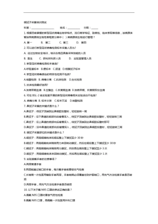 咽拭子采集培训测试题(含答案)