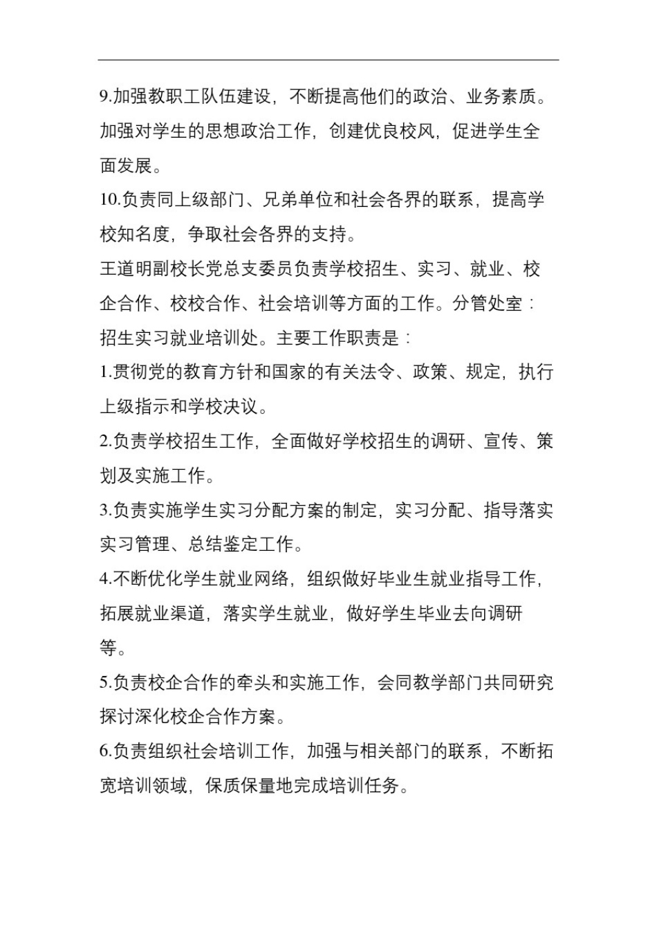 学校领导班子成员分工职责_第3页