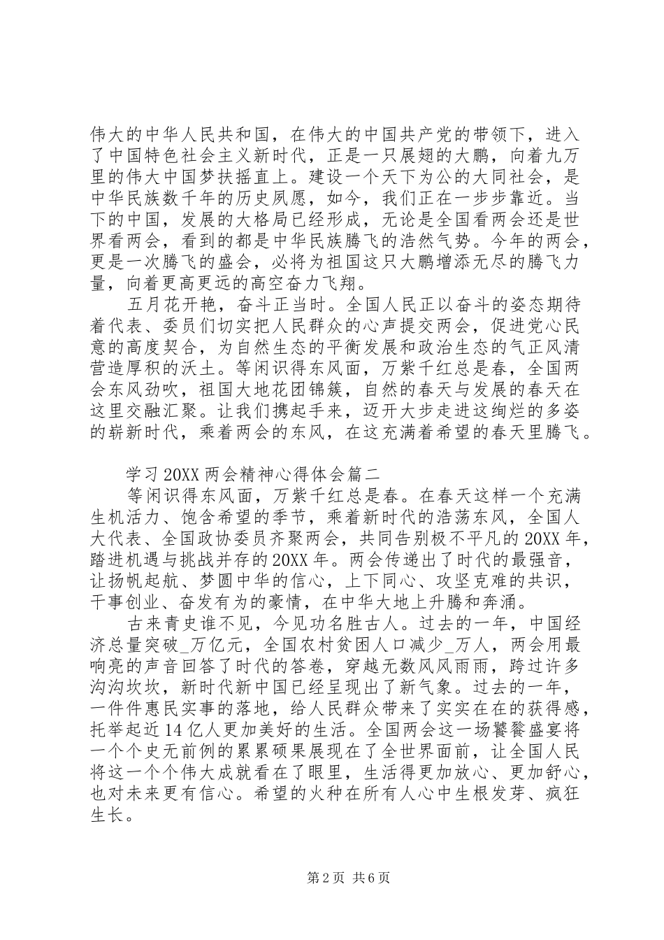 学习两会精神心得体会四篇_第2页