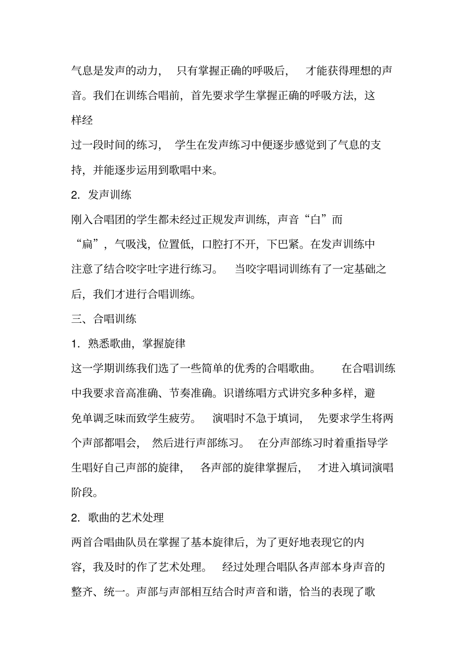 优秀工作总结范文：学校合唱团工作总结_第2页