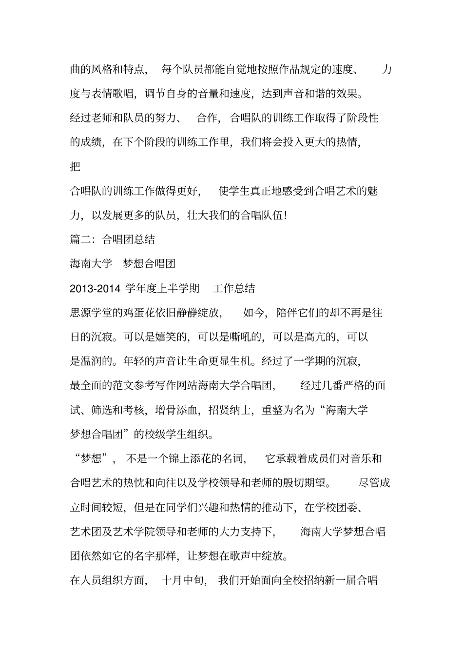 优秀工作总结范文：学校合唱团工作总结_第3页