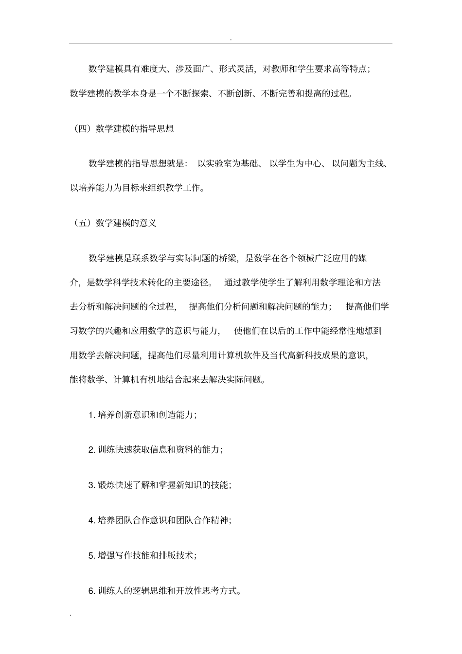数学建模及全国历年竞赛题目_第2页