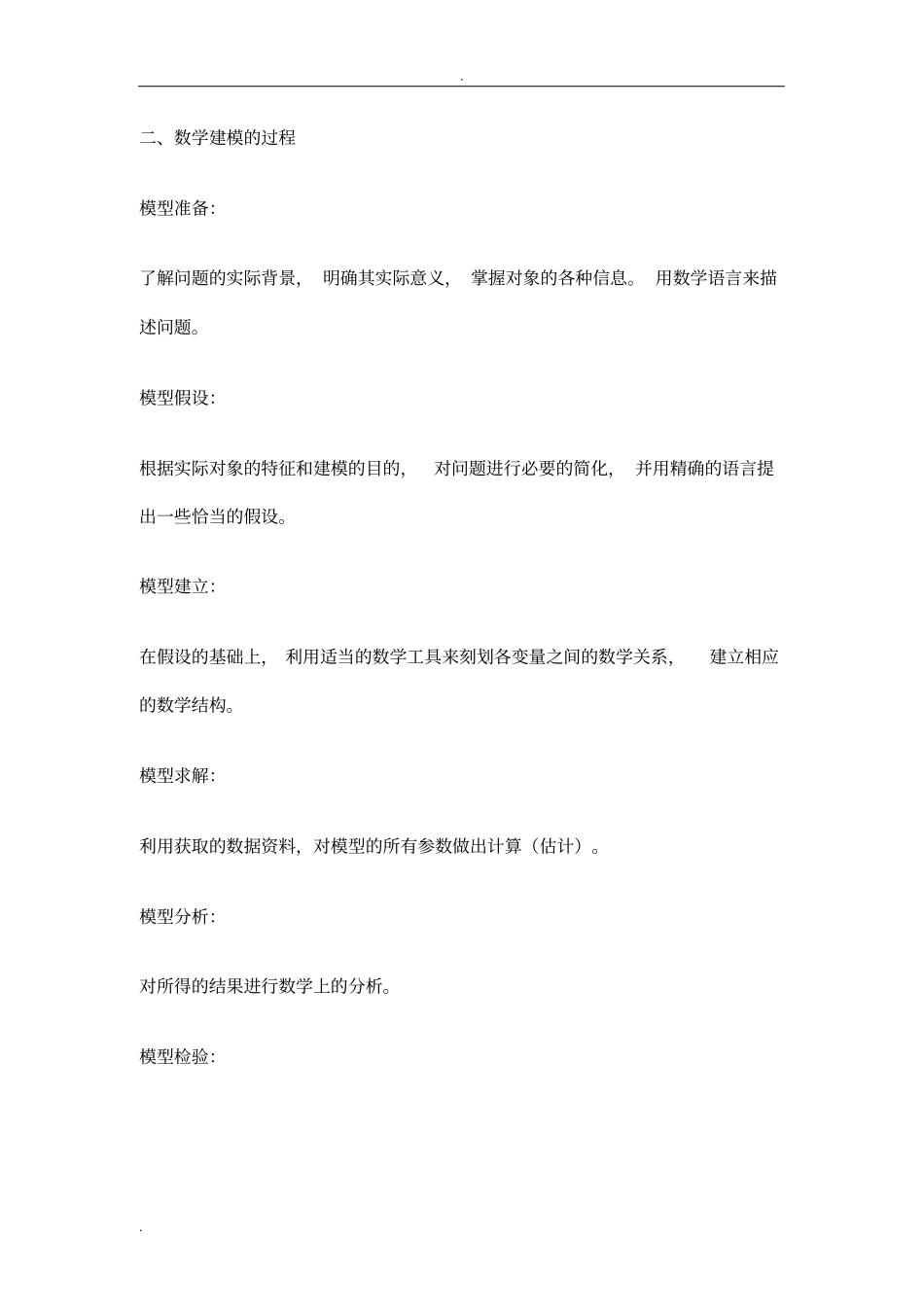 数学建模及全国历年竞赛题目_第3页