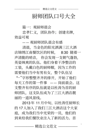 厨师团队口号大全