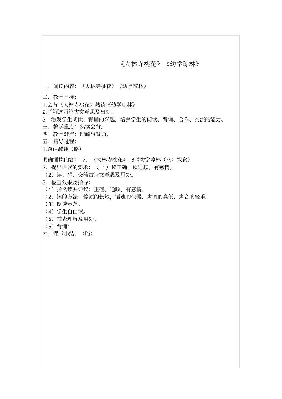 传统文化、书法教案_第2页