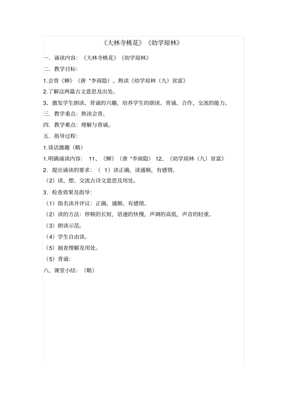 传统文化、书法教案_第3页