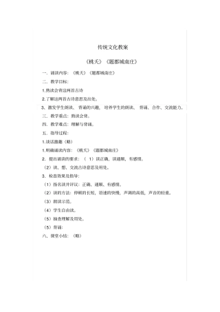 传统文化、书法教案