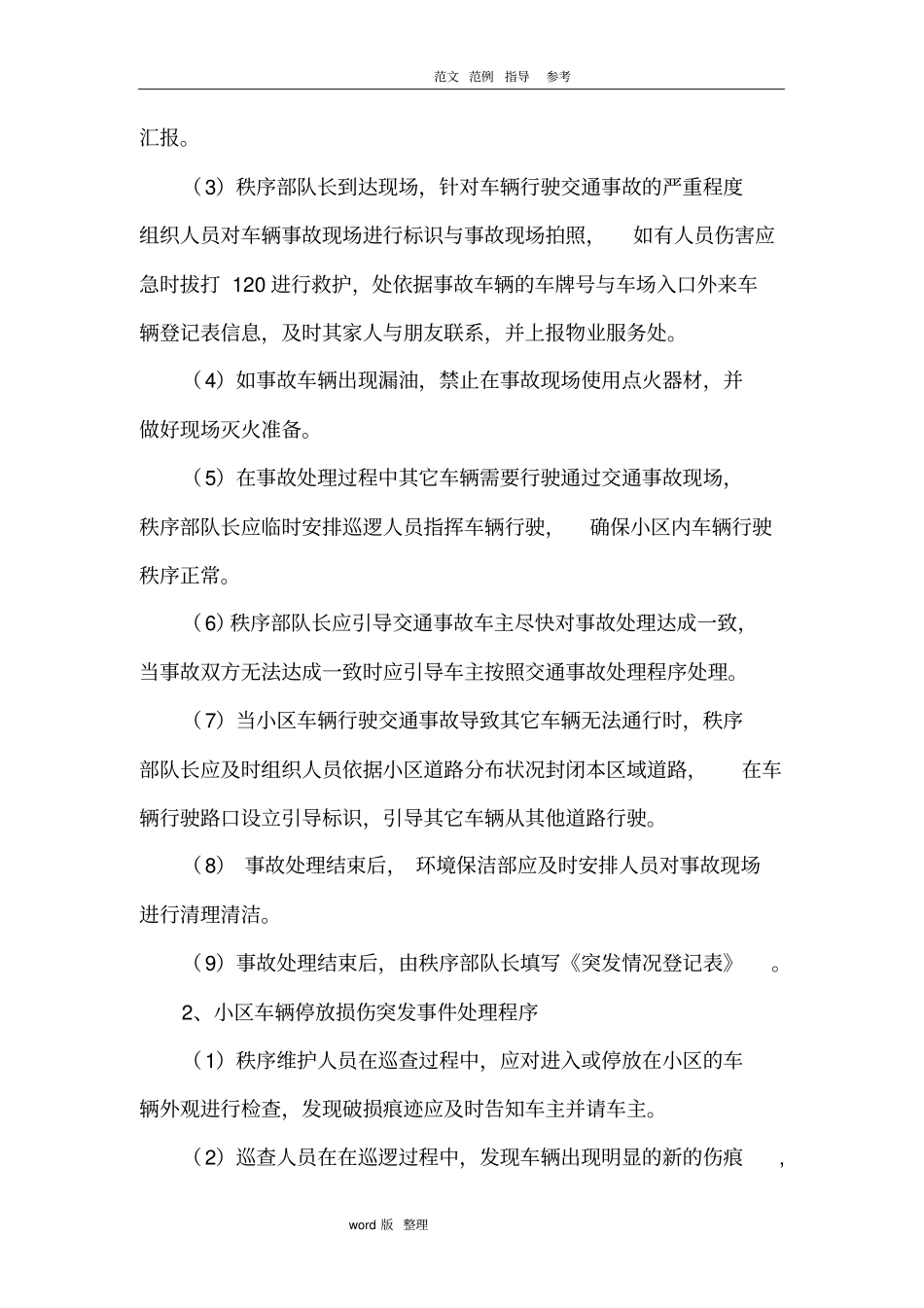 小区车辆管理应急处理预案_第2页