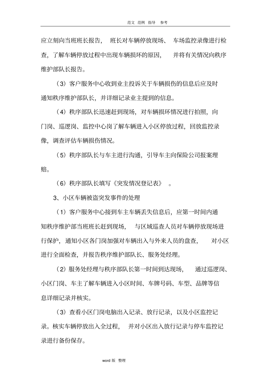 小区车辆管理应急处理预案_第3页