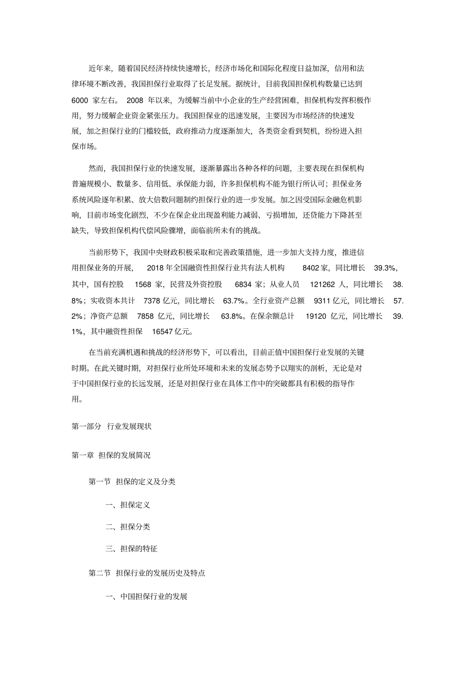 (完整版)担保行业现状前景分析_第3页