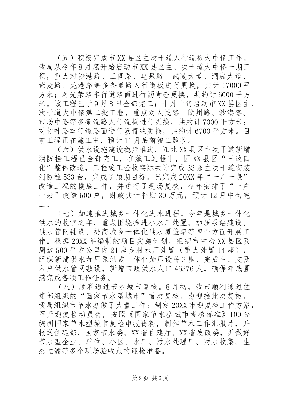 事业管理局工作总结_第2页