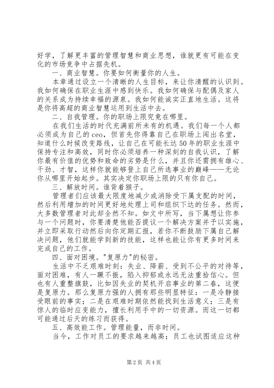 自我发现与重塑读后感字_第2页