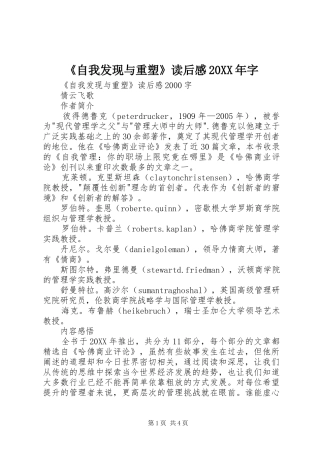 自我发现与重塑读后感字