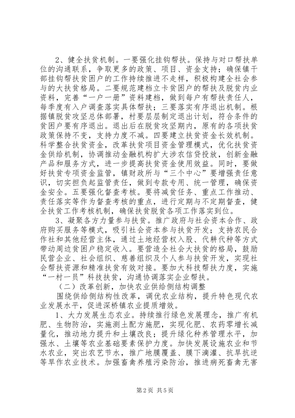 镇农村农业工作年度计划_第2页