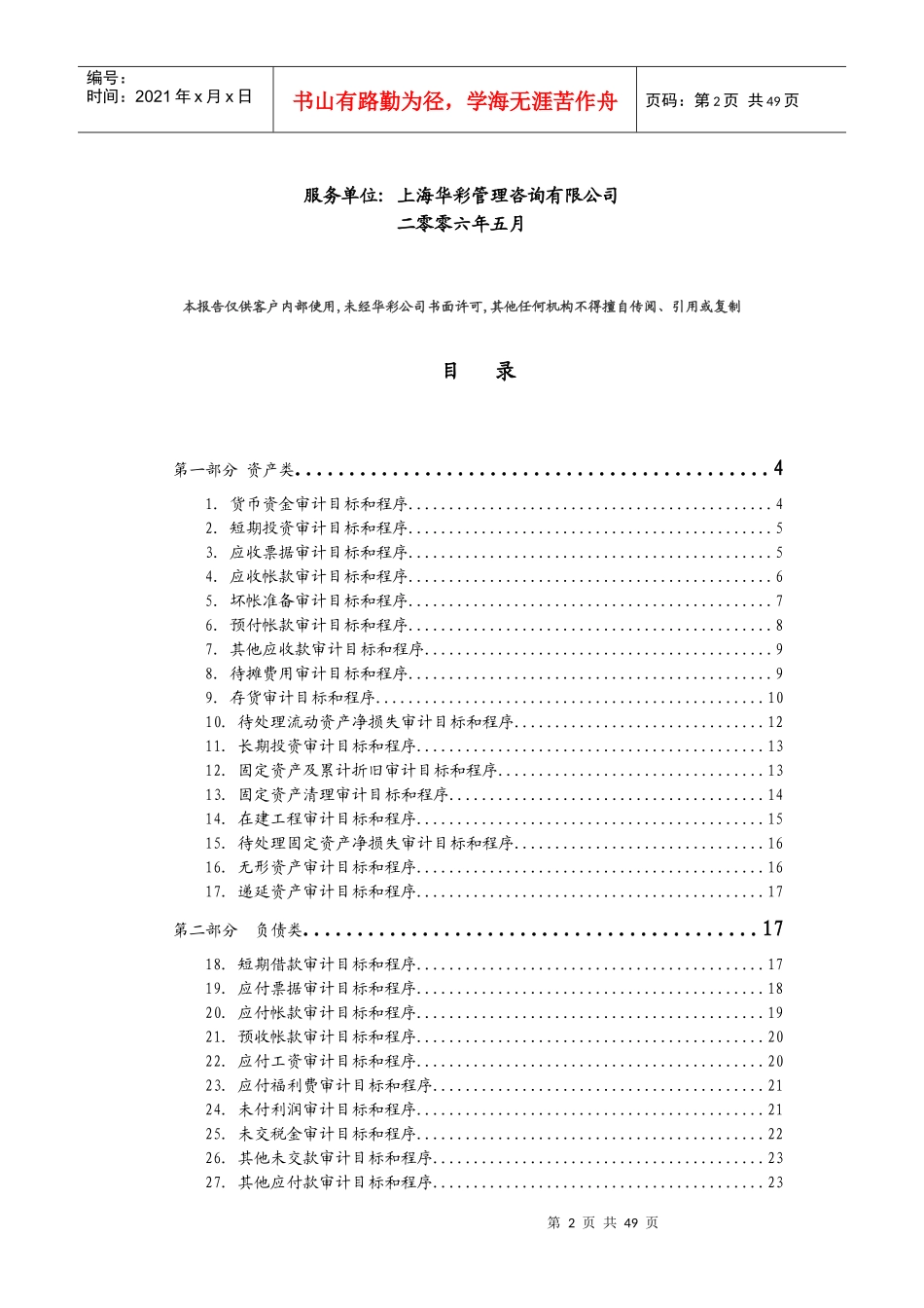 某厨卫公司内部审计工作细则指导手册_第2页