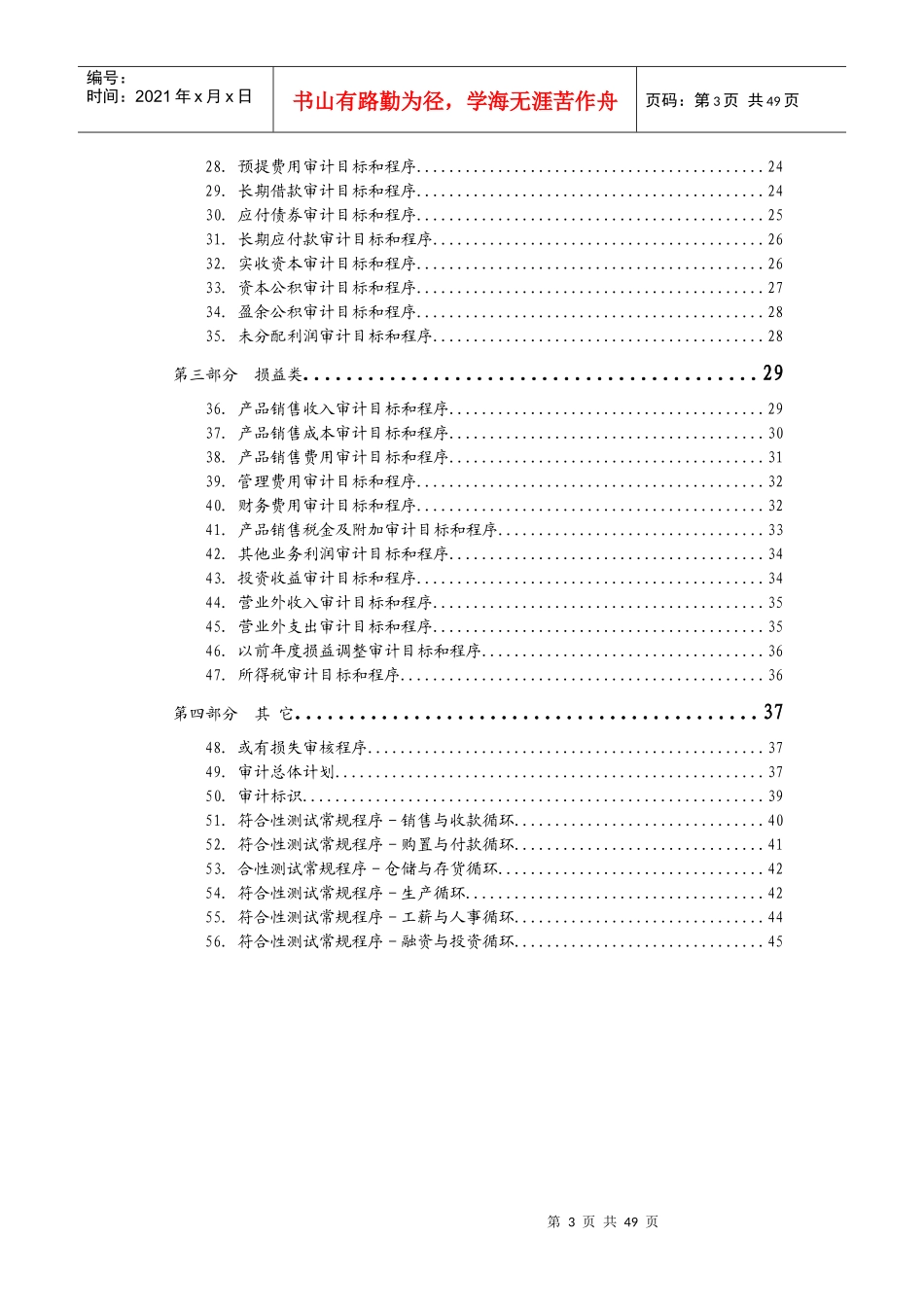 某厨卫公司内部审计工作细则指导手册_第3页