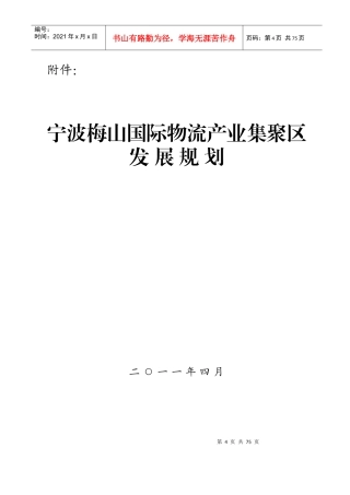 某国际物流产业集聚区发展规划教材