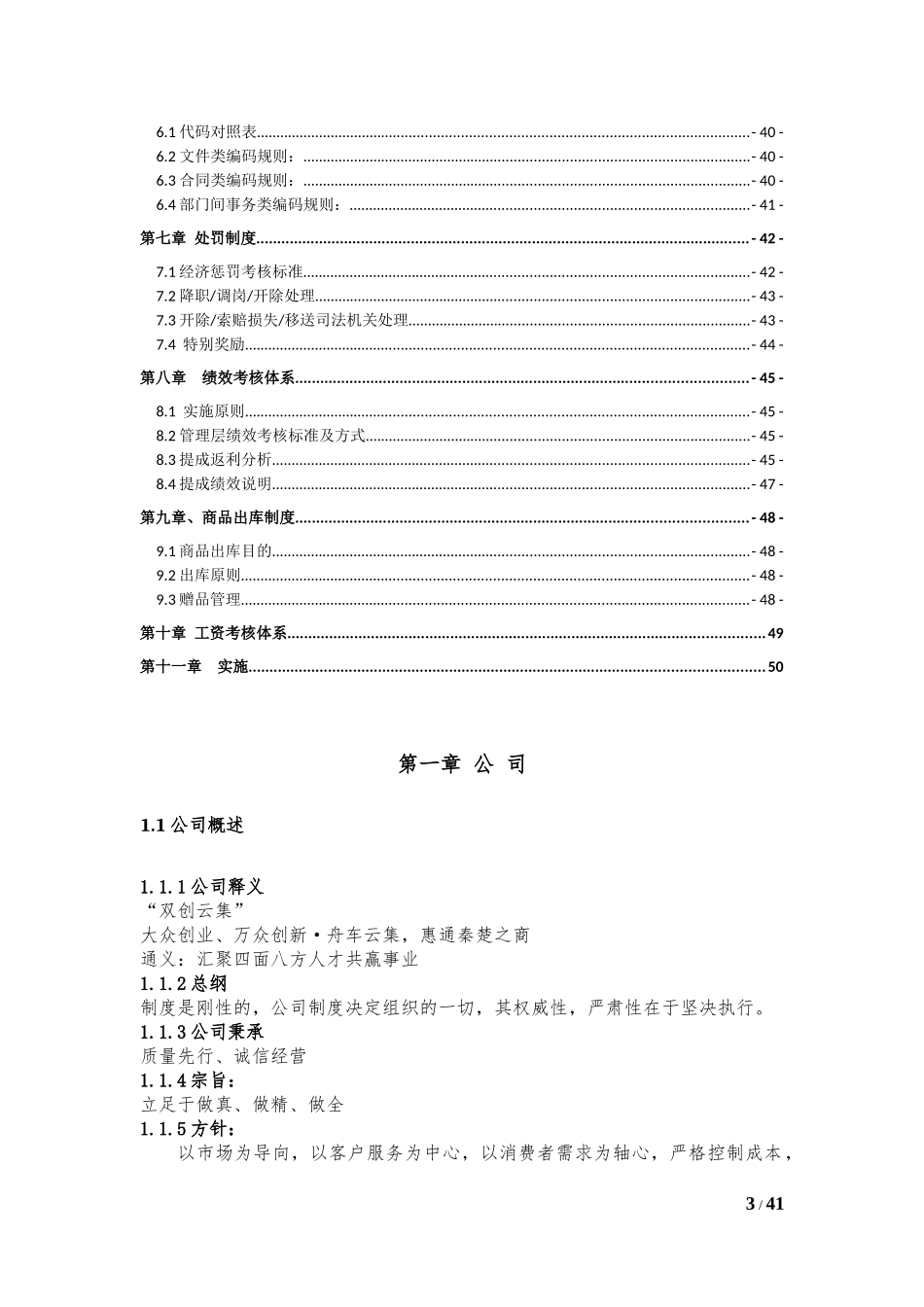 某商贸有限公司管理制度范本_第3页