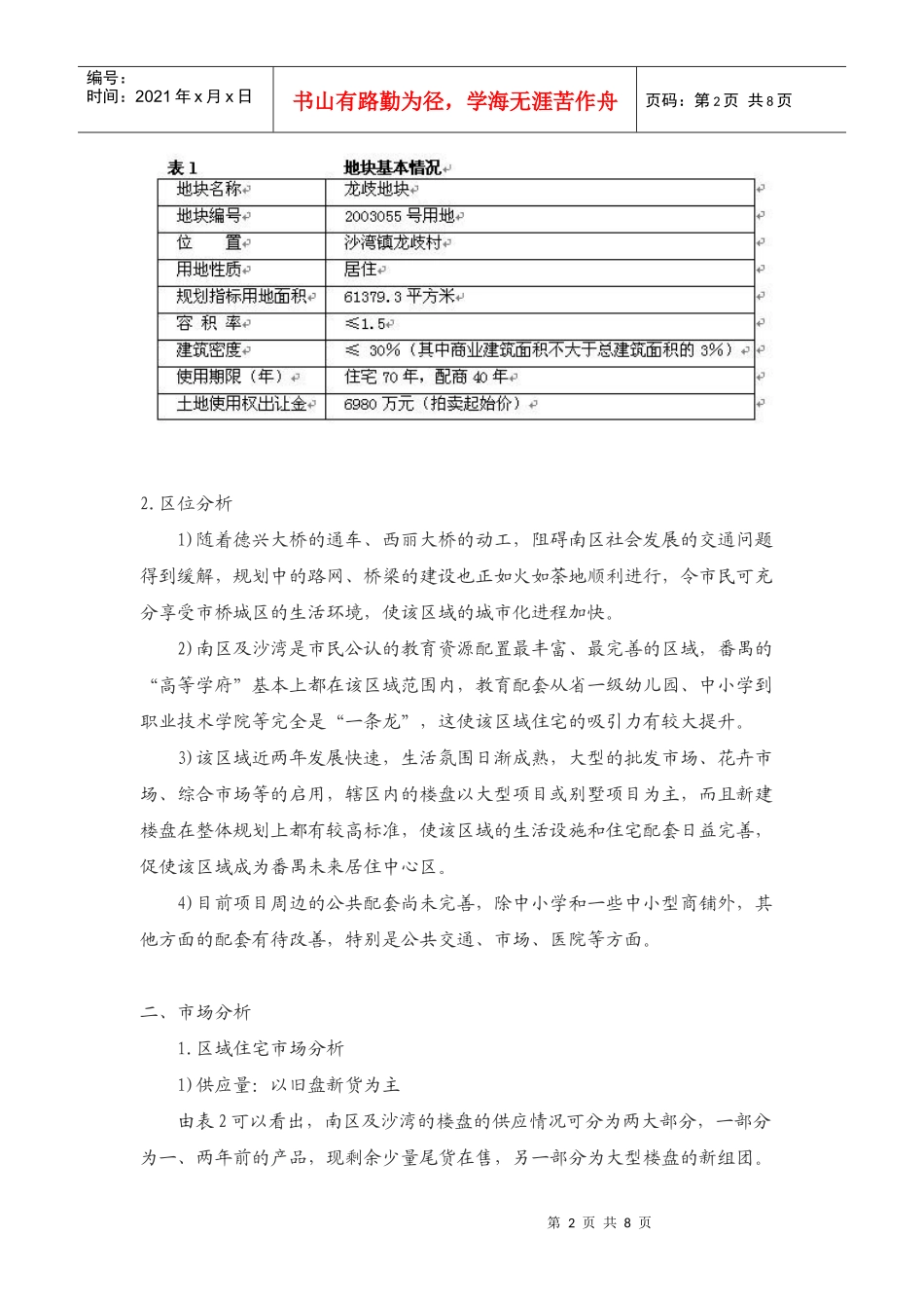 某地块投资可行性分析_第2页