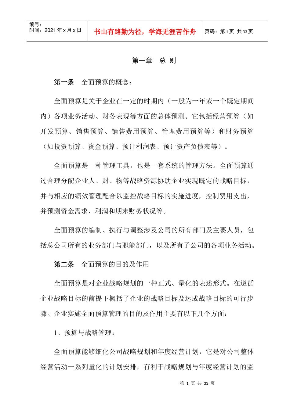 某咨询全面预算管理办法(doc17)(4)_第3页