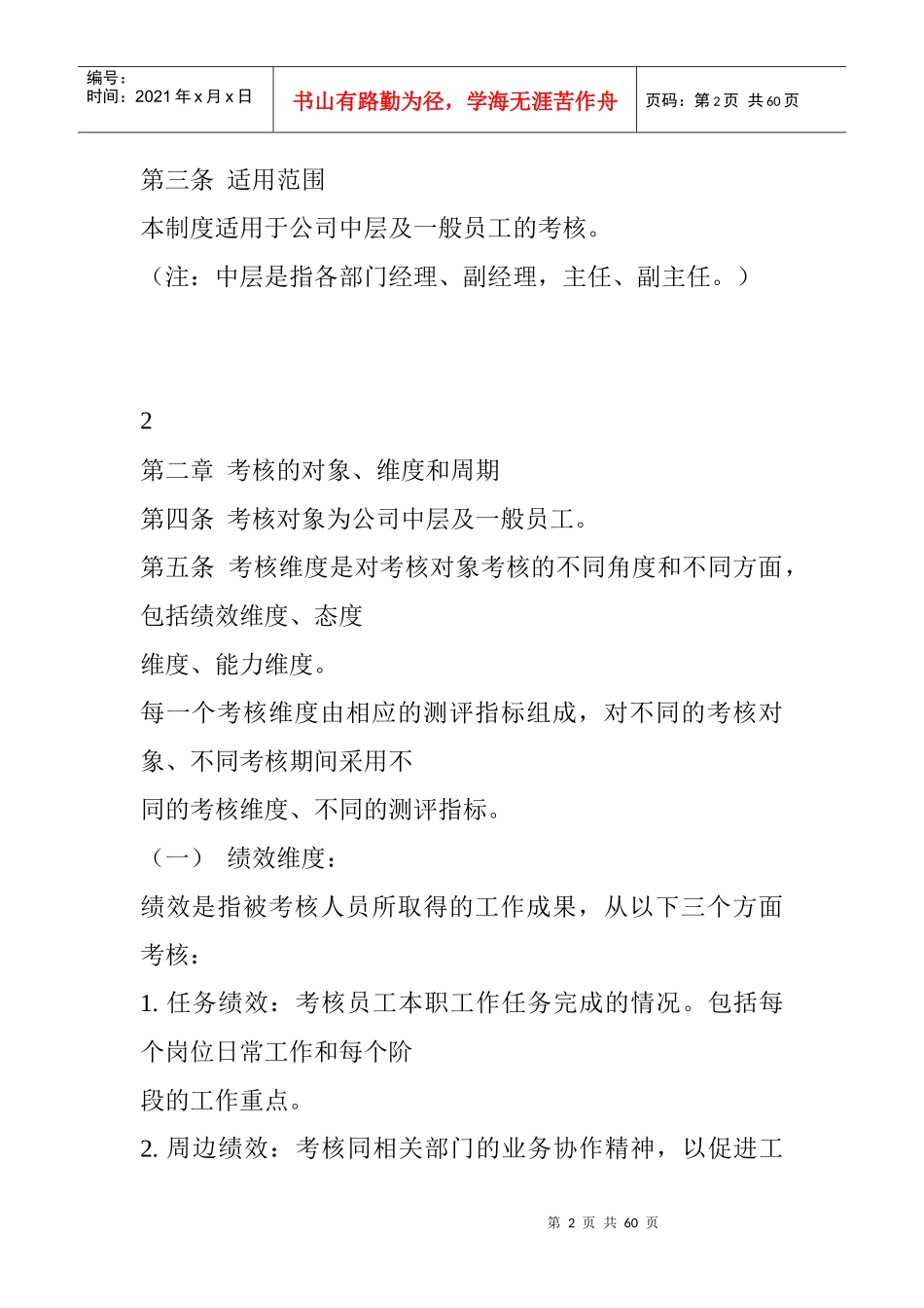 某咨询——中信华南（集团）东莞公司绩效考核方案完整版_第2页