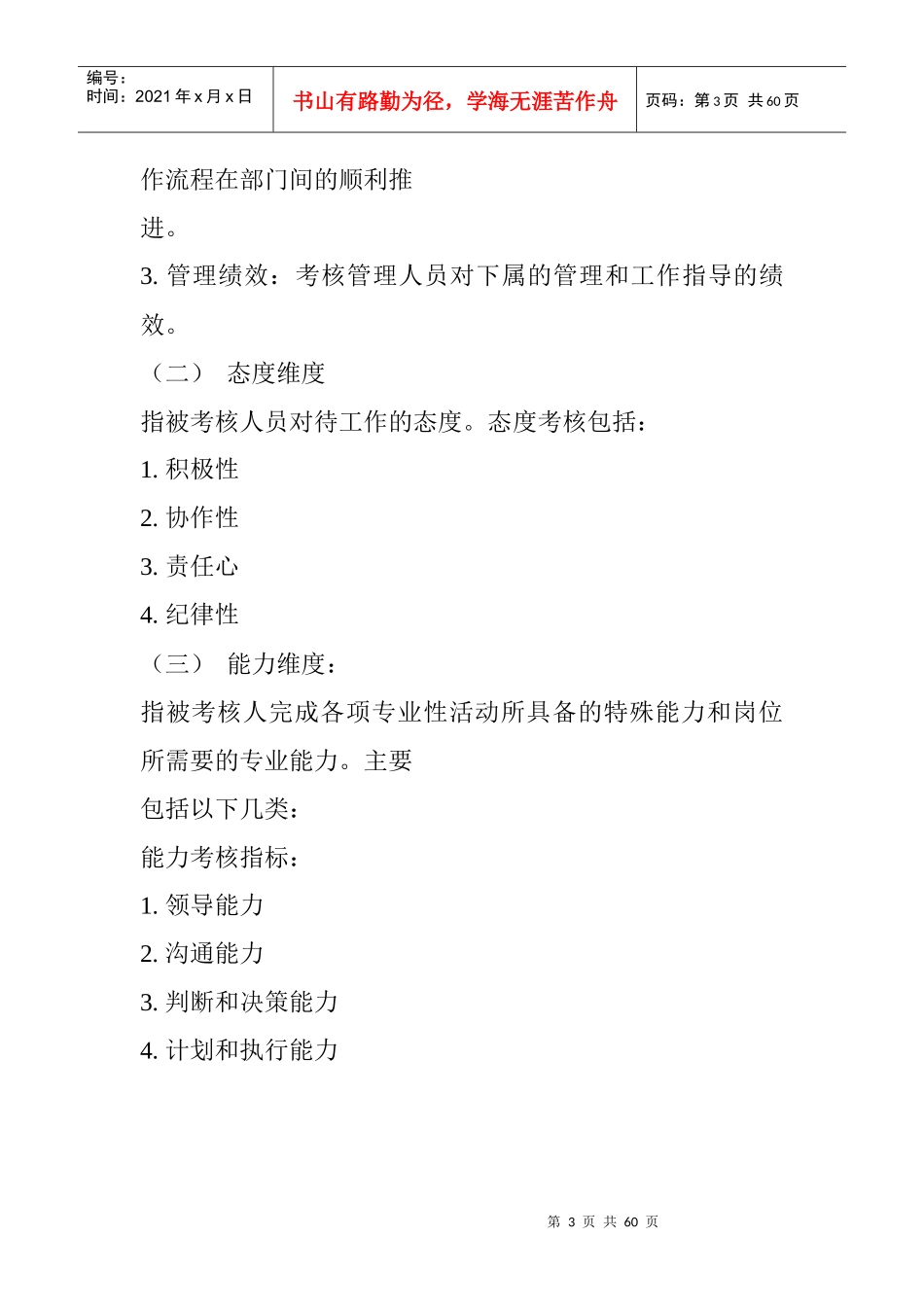 某咨询——中信华南（集团）东莞公司绩效考核方案完整版_第3页