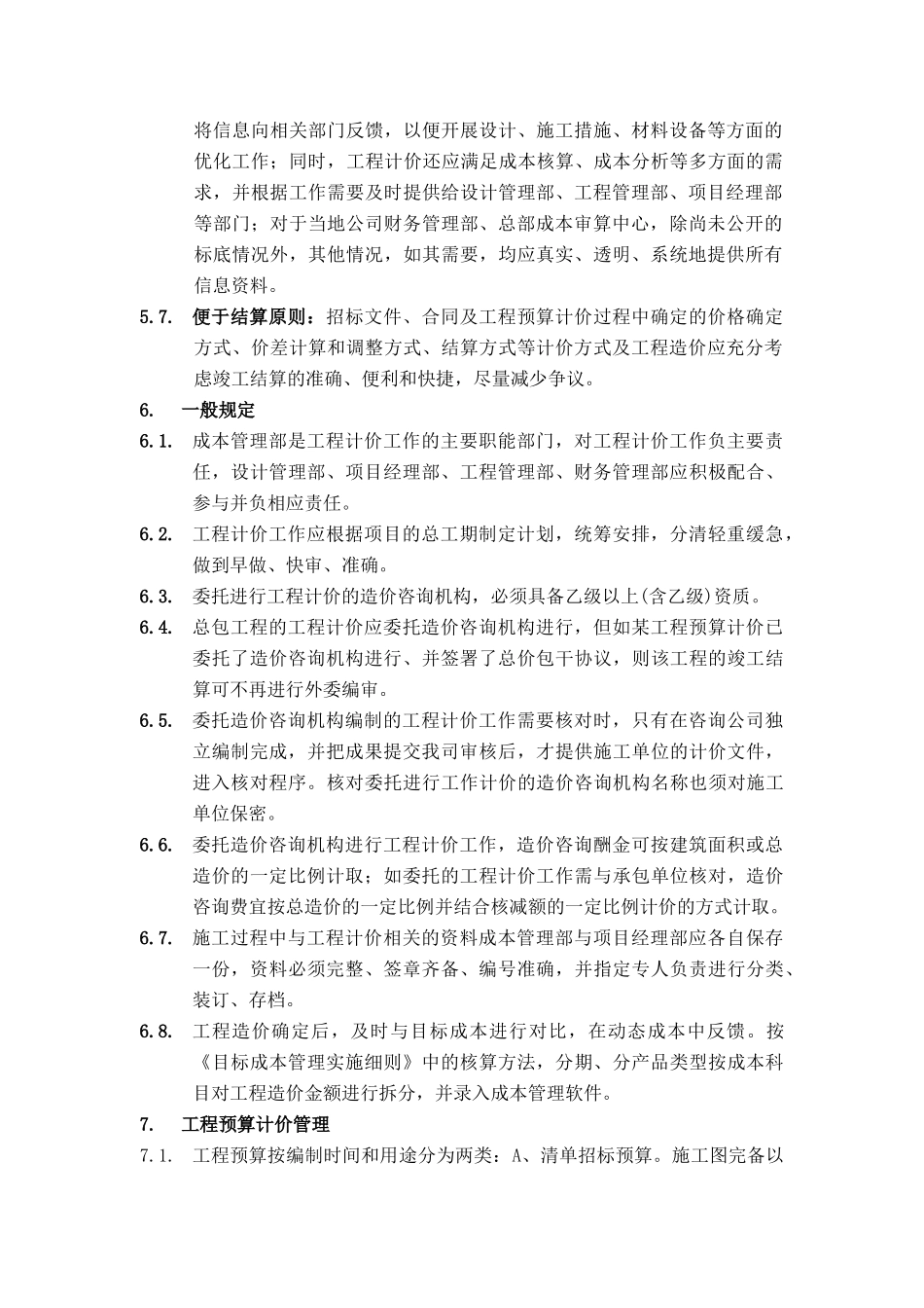 某地产集团工程计价管理制度_第2页