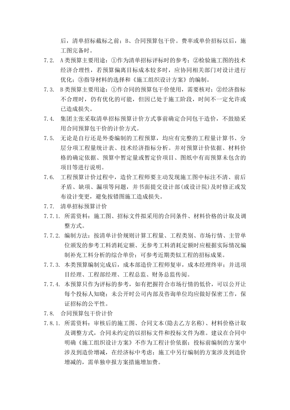 某地产集团工程计价管理制度_第3页