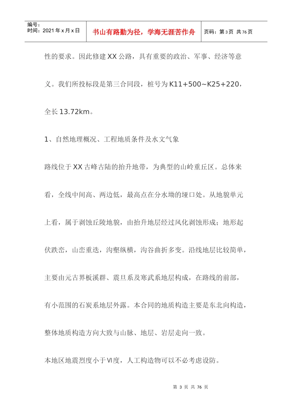 某公路施工组织设计（DOC 43）_第3页