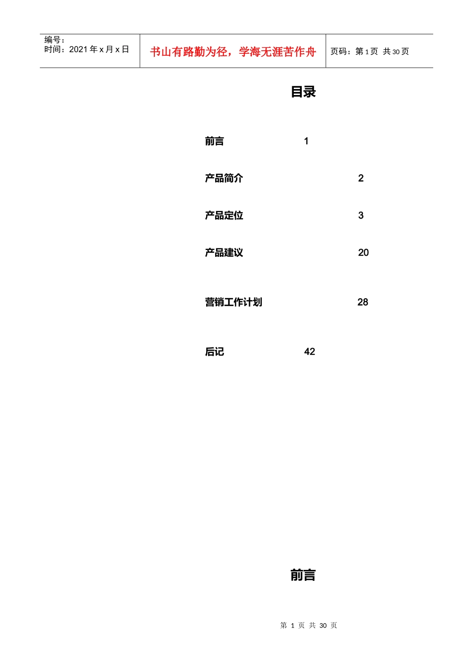 某商业大厦可行性分析报告_第1页