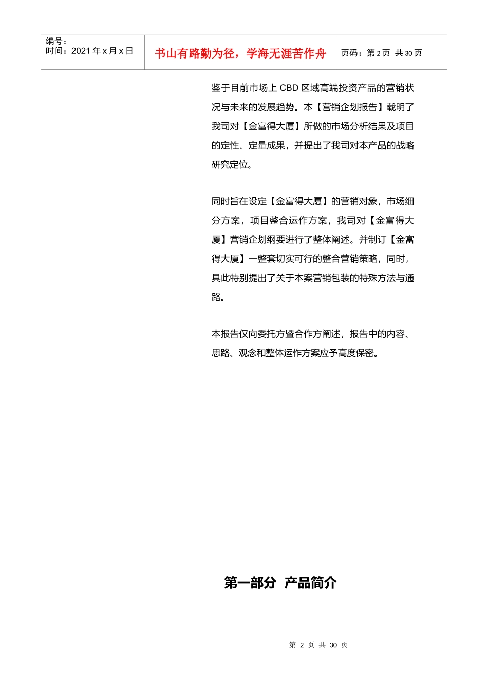 某商业大厦可行性分析报告_第2页