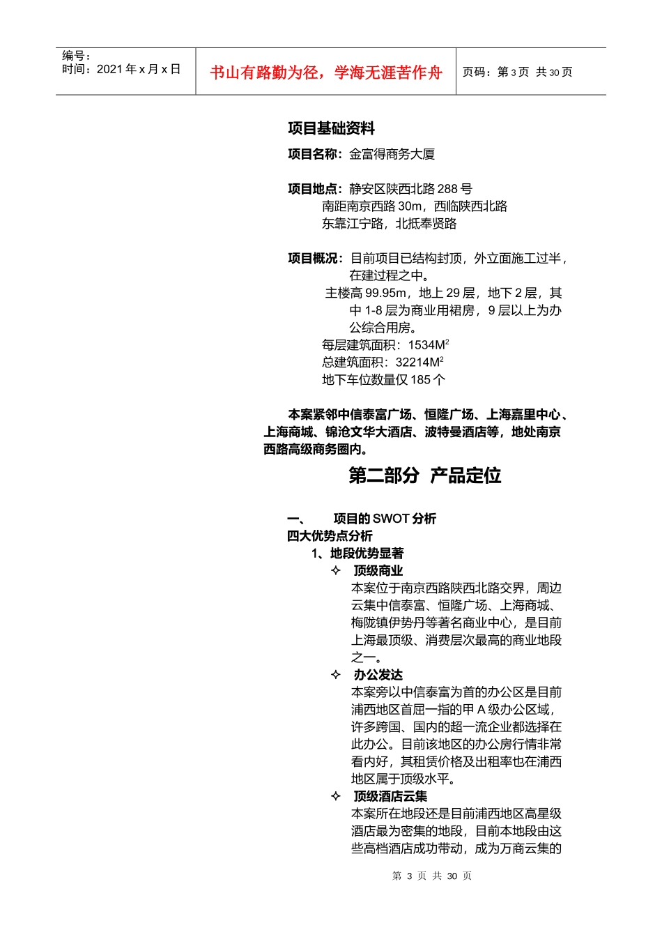 某商业大厦可行性分析报告_第3页