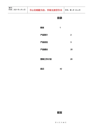 某商业大厦可行性分析报告