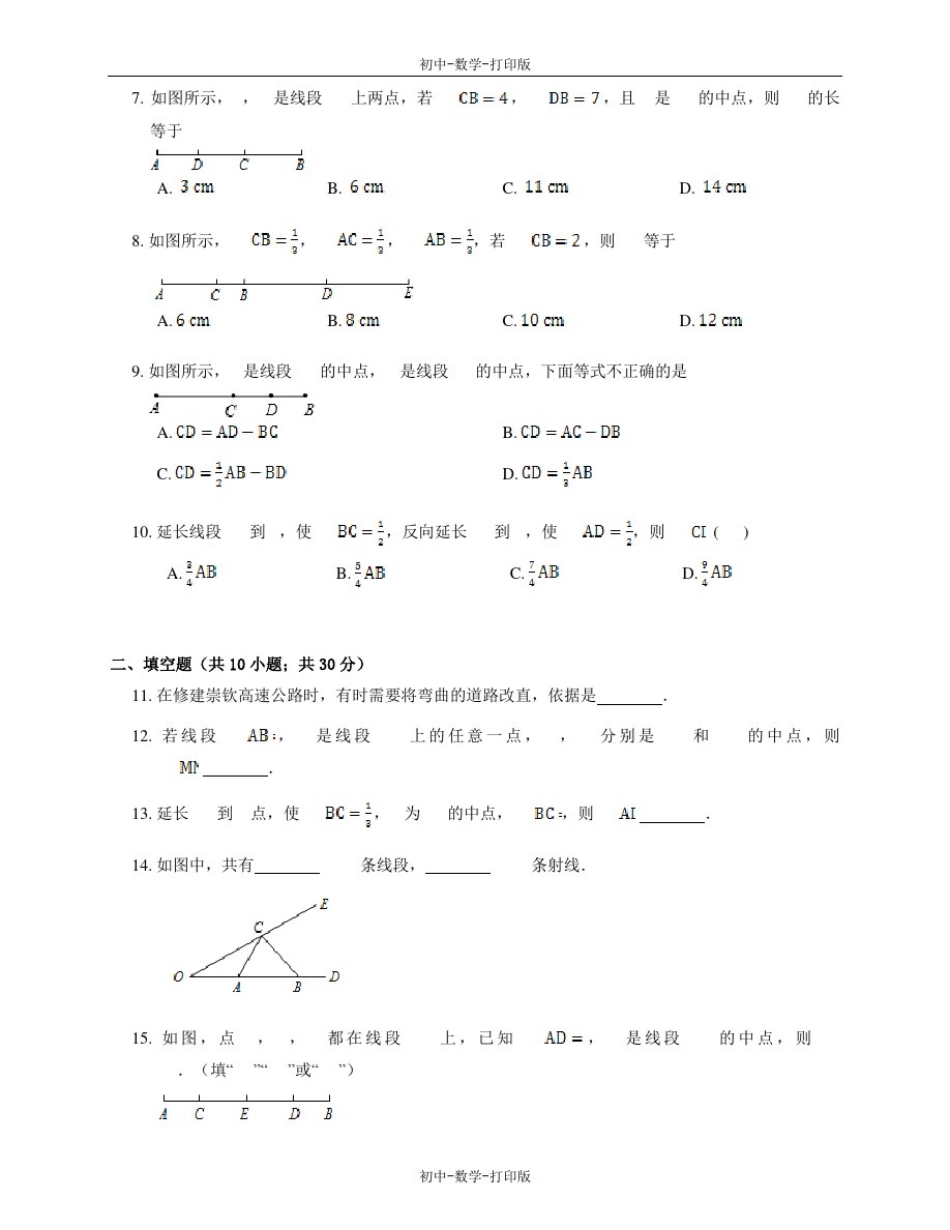 人教版-数学-七年级上册-人教版七年级上册4.2直线射线线段小测验_第2页