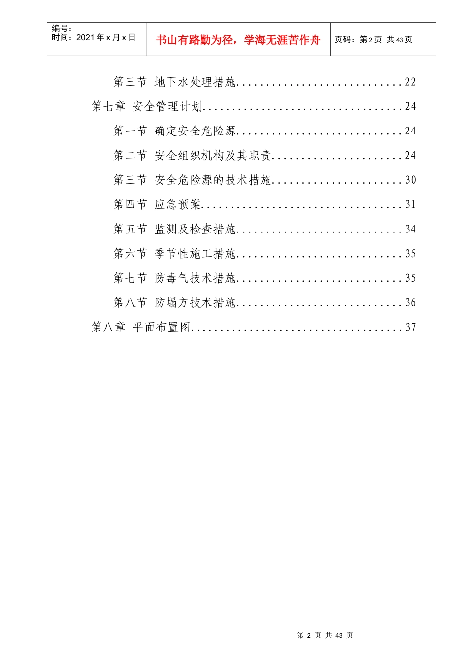 某创新园地块人工挖孔桩施工方案_第2页