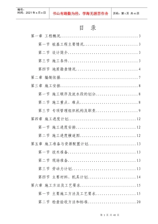 某创新园地块人工挖孔桩施工方案