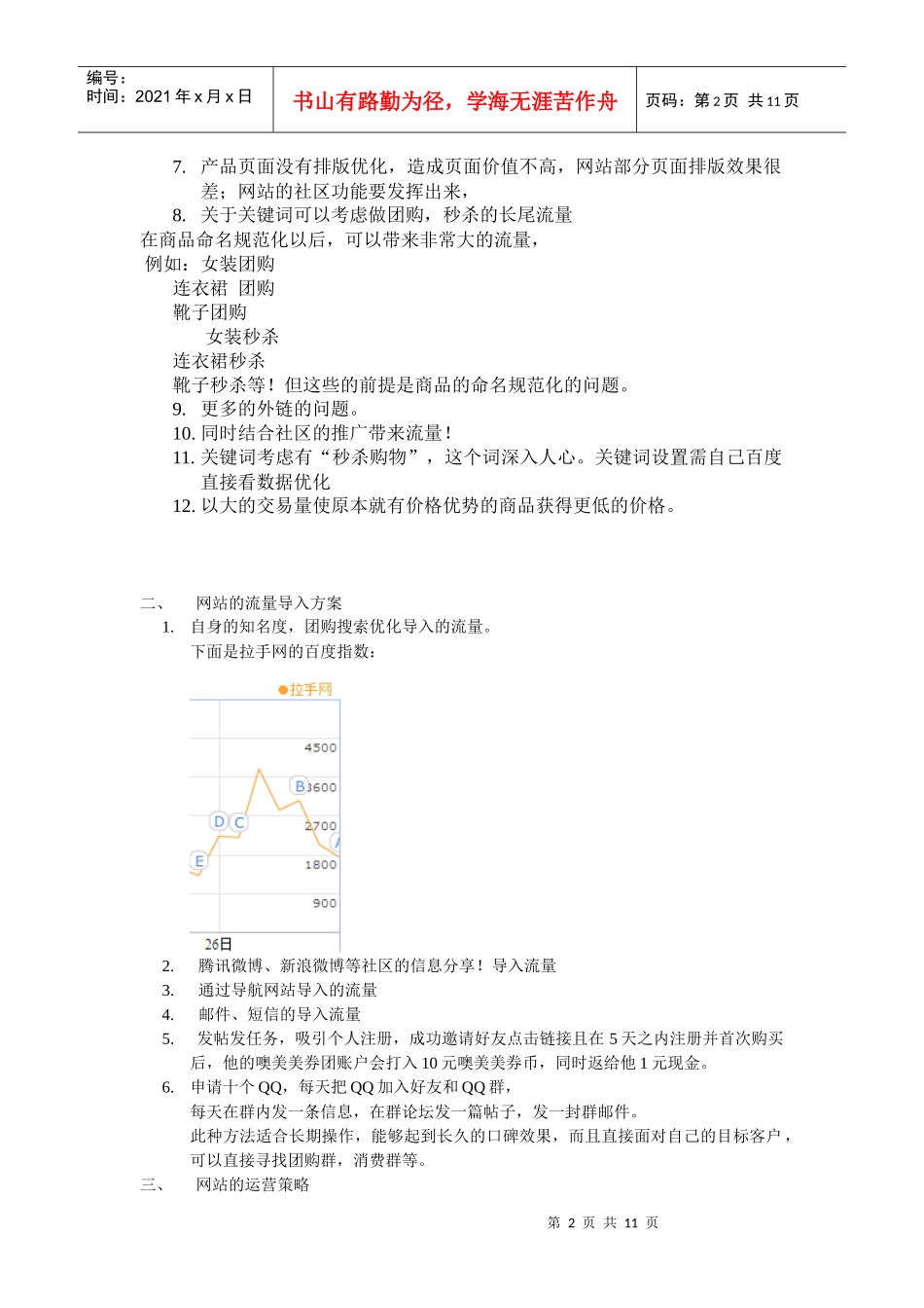 某团购网推广计划书_第2页