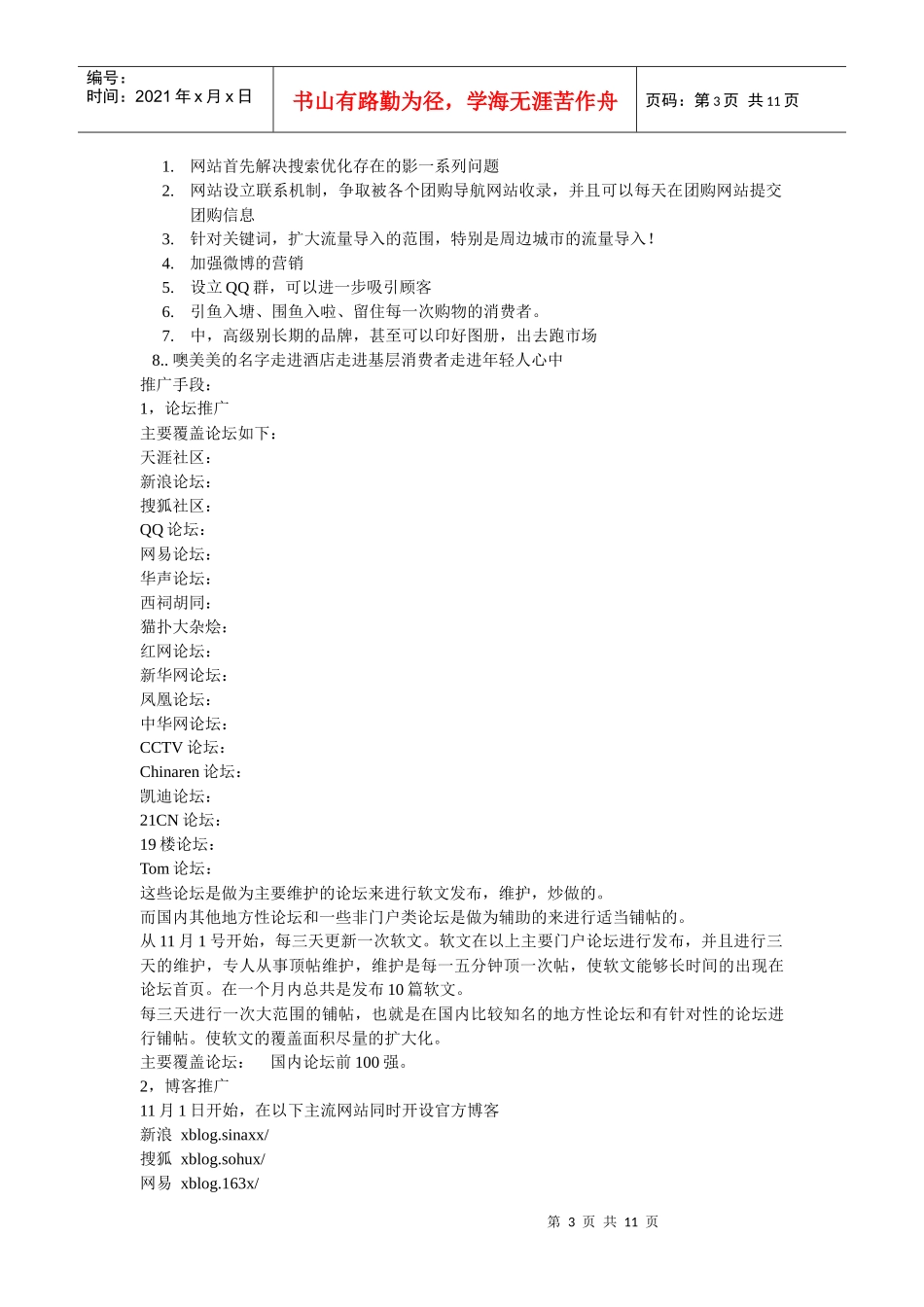 某团购网推广计划书_第3页
