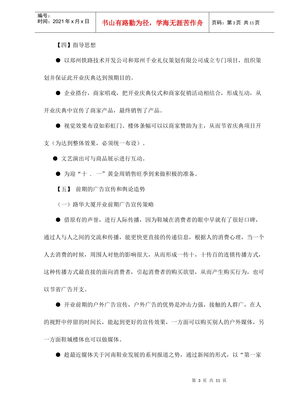 某大厦开业剪彩仪式策划方案_第3页