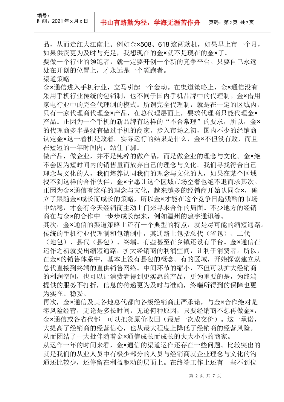 某品牌的策略运用_第2页