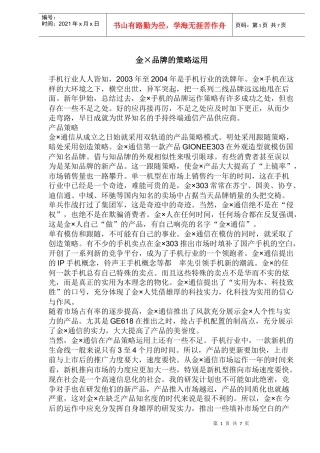 某品牌的策略运用