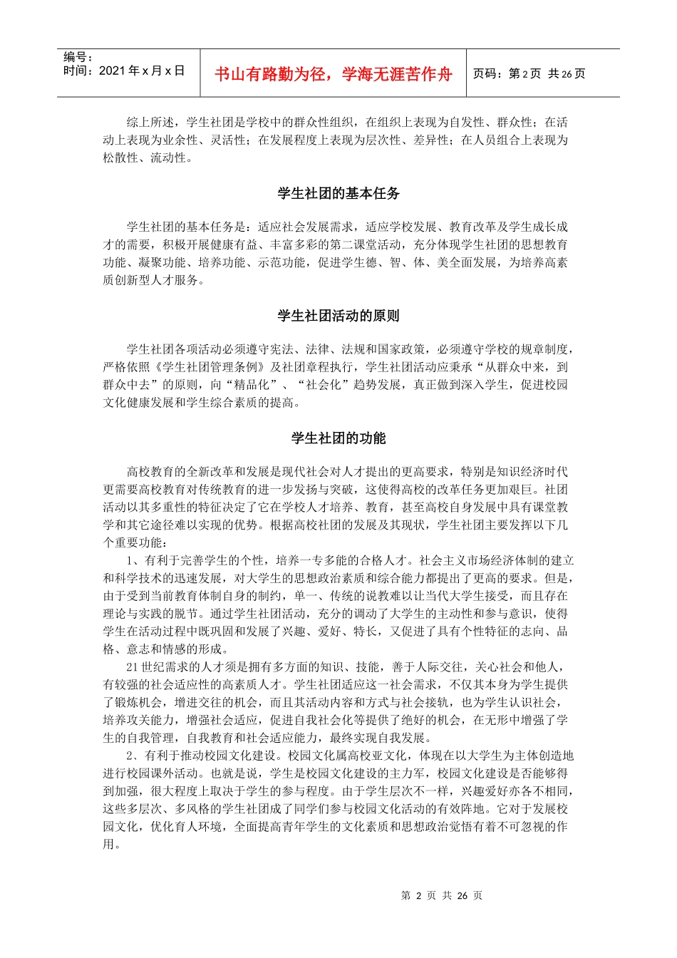 某城建学院社团联合会章程_第2页