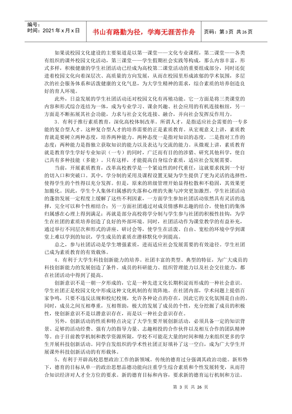 某城建学院社团联合会章程_第3页