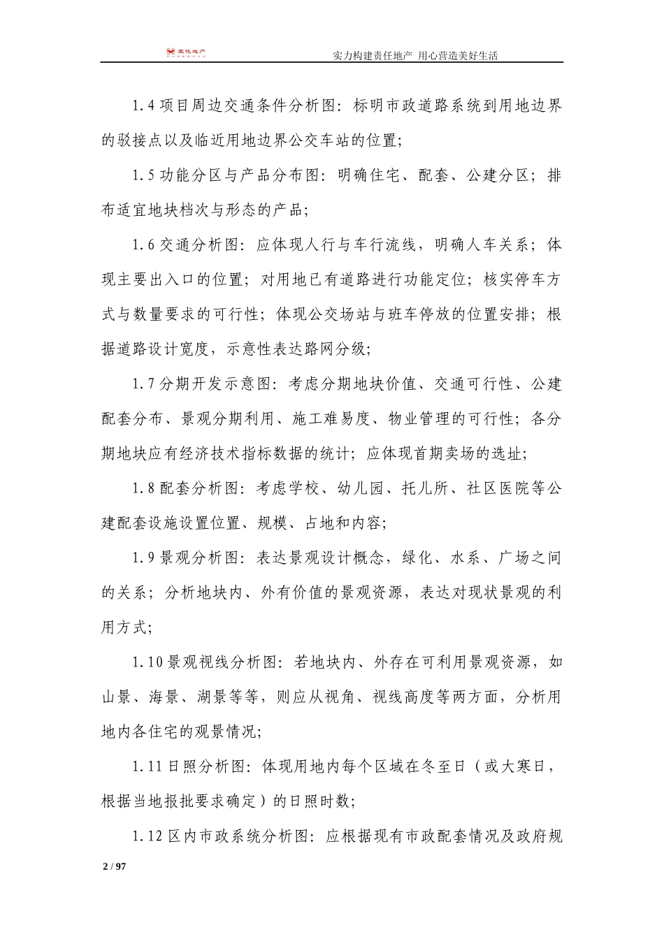 某地产公司产品研发部标准化手册_第2页