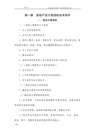 某地产公司产品研发部标准化手册