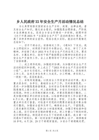 乡人民政府安全生产月活动情况总结